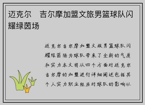 迈克尔・吉尔摩加盟文旅男篮球队闪耀绿茵场