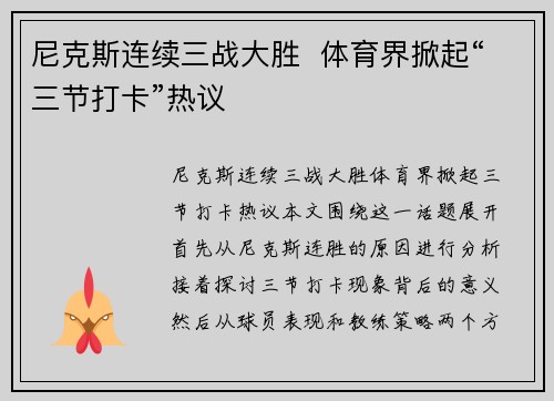 尼克斯连续三战大胜  体育界掀起“三节打卡”热议